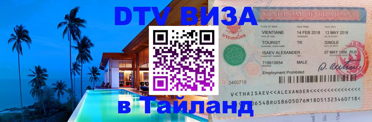 Сколько стоит DTV виза — актуальные цены, оформление даже без документов - 19.11.2025 